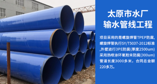 萨尔图太原市输水管厂工程