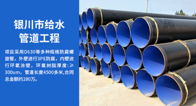 萨尔图银川供水管道工程